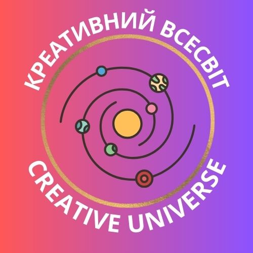 КРЕАТИВНИЙ ВСЕСВІТ 2.jpg